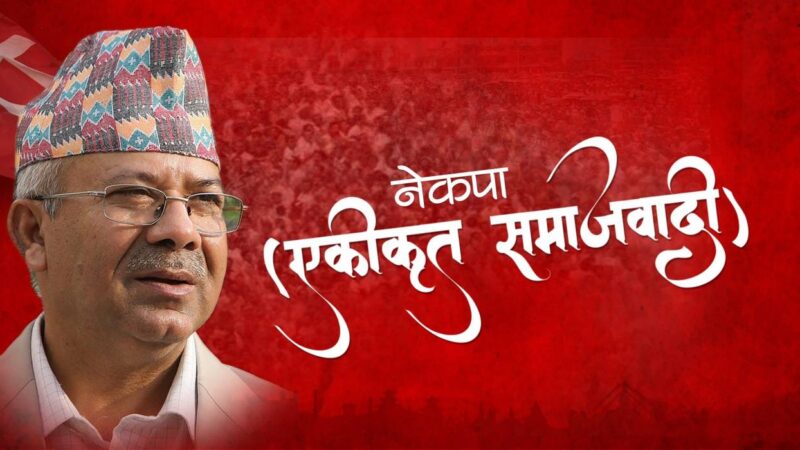 एमसिसी अगाडि बढाउन सकिँदैन: अध्यक्ष नेपाल |