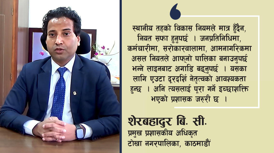 ‘जनताको वरिपरि सरकार हुनुपर्छ, नकी सरकारको वरिपरि जनता’