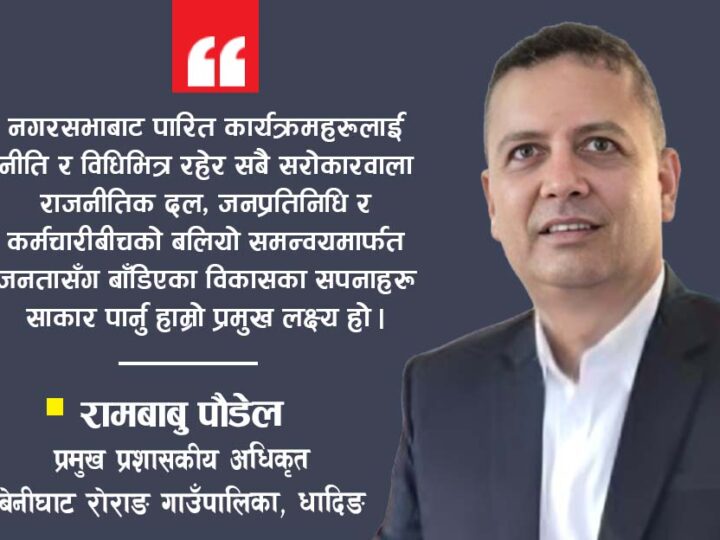 ‘नीतिमा आधारित सहभागितामूलक विकासमा जोड दिएका छौं’