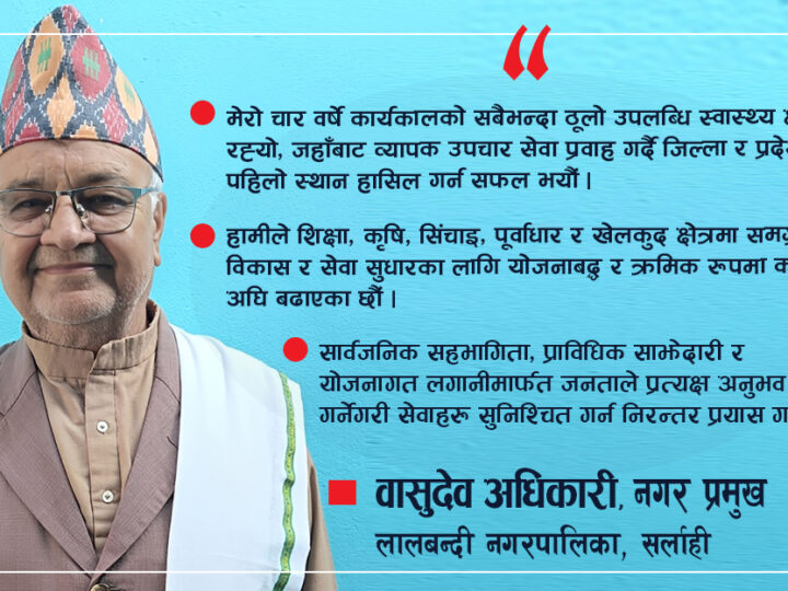 ‘शिक्षा र स्वास्थ्यको विकासलाई उपलब्धीको रुपमा लिएको छु’