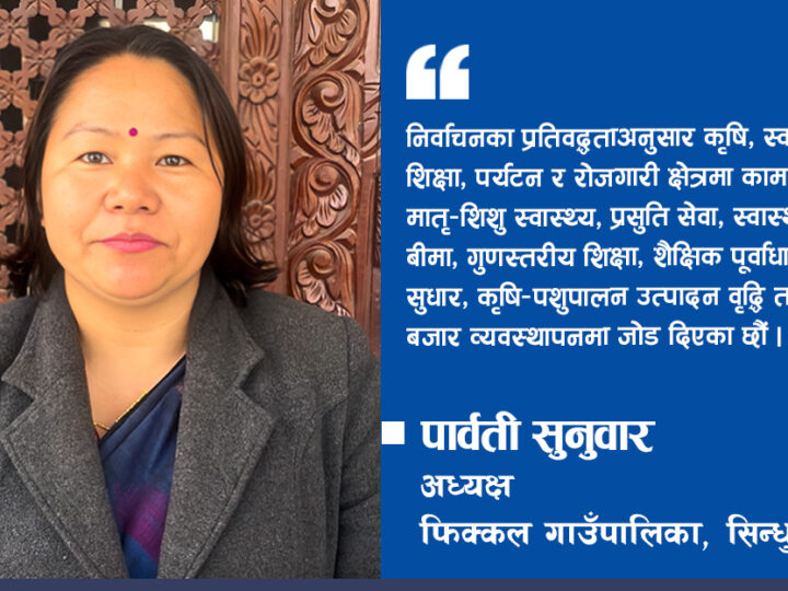 ‘नागरिकसँग गरेका प्रतिवद्धतालाई पूरा गर्दै आएका छौं’