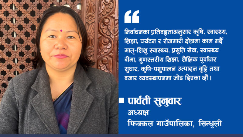 ‘नागरिकसँग गरेका प्रतिवद्धतालाई पूरा गर्दै आएका छौं’